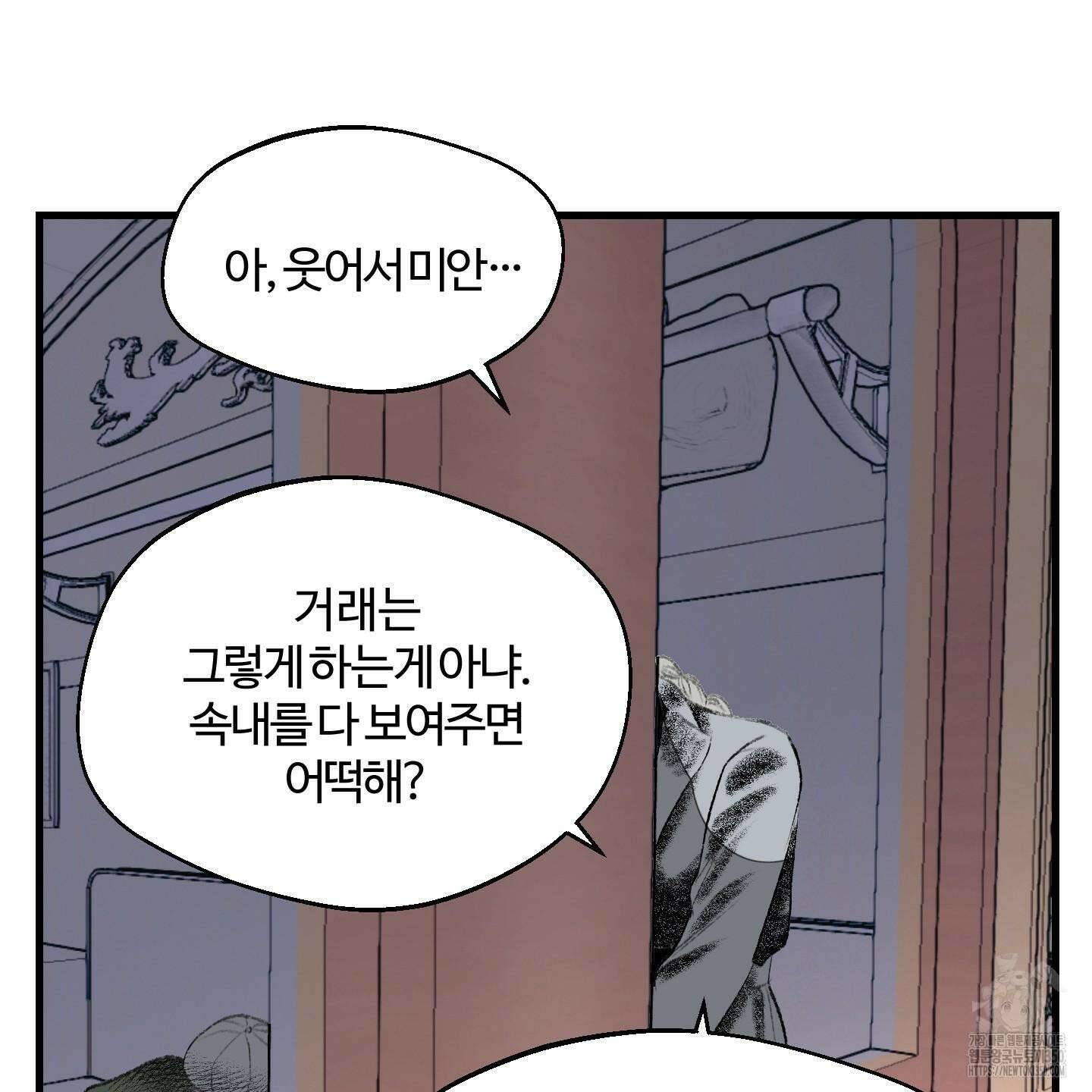 멜트 블레스 유 33화 76
