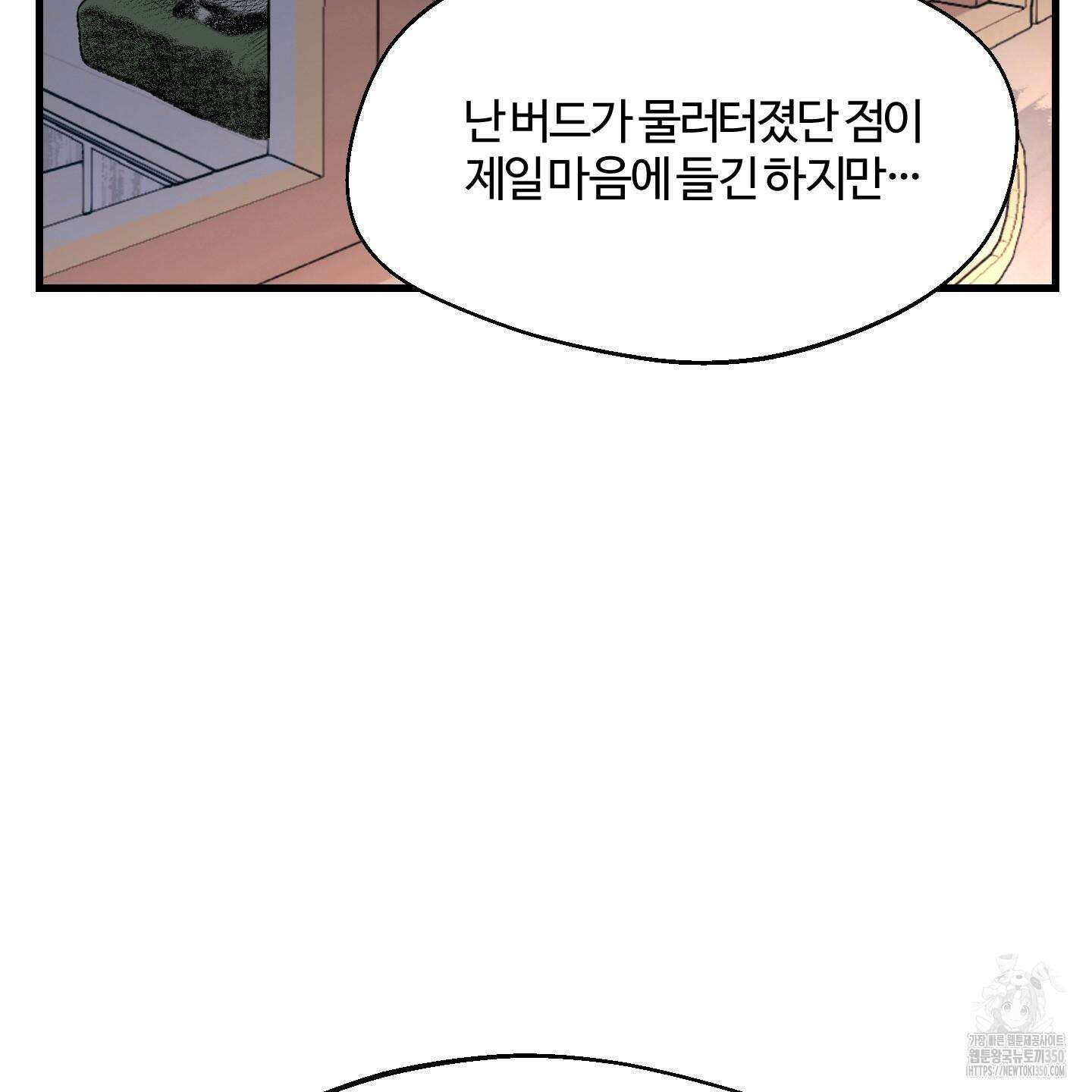 멜트 블레스 유 33화 77