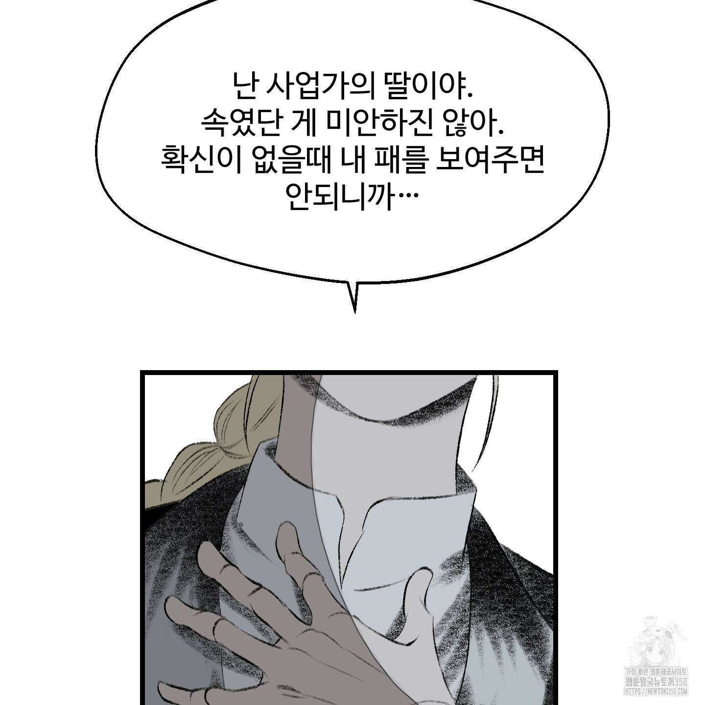 멜트 블레스 유 33화 78