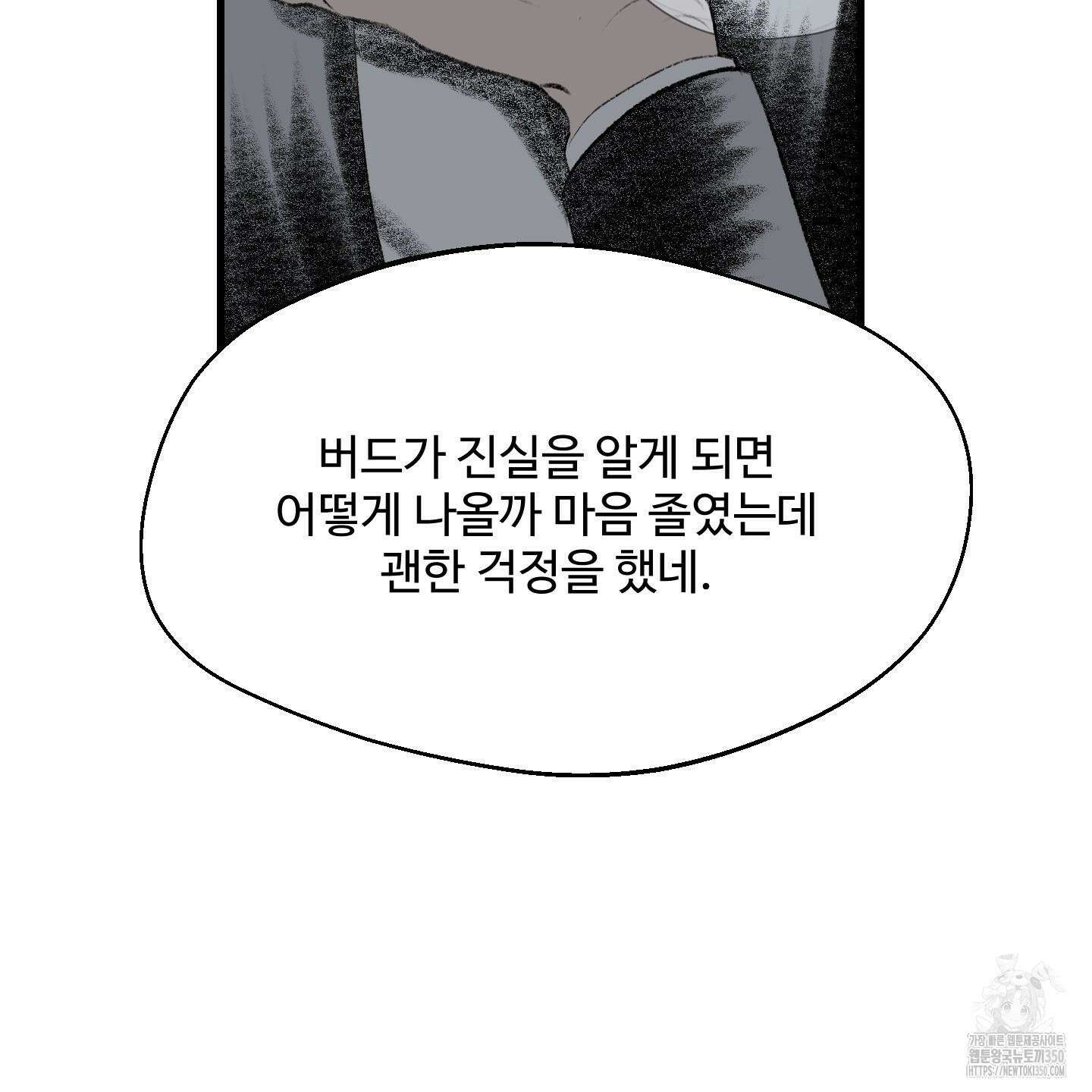 멜트 블레스 유 33화 79