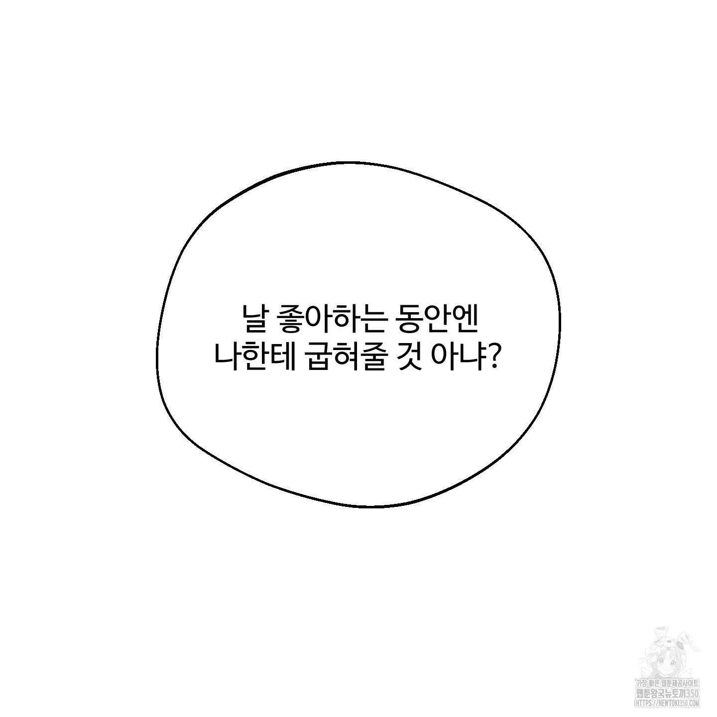 멜트 블레스 유 33화 80