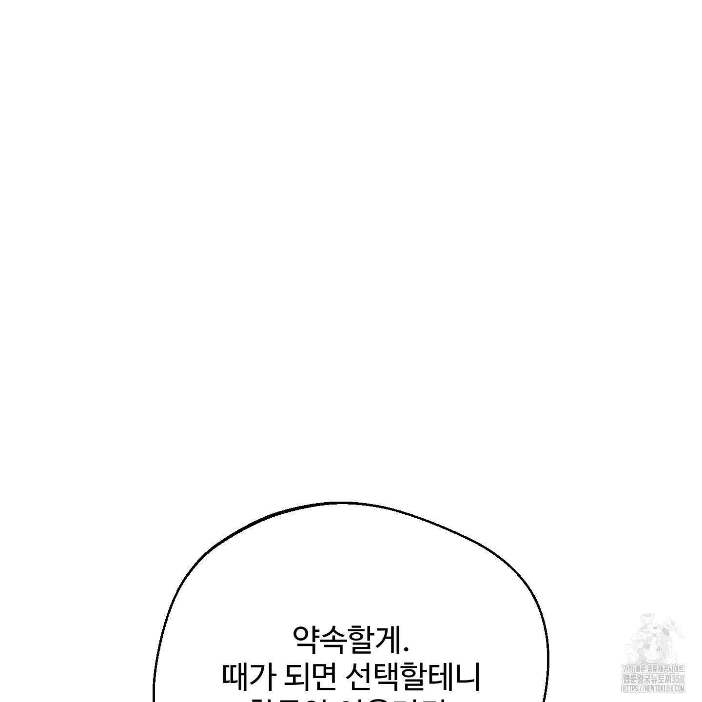 멜트 블레스 유 33화 81