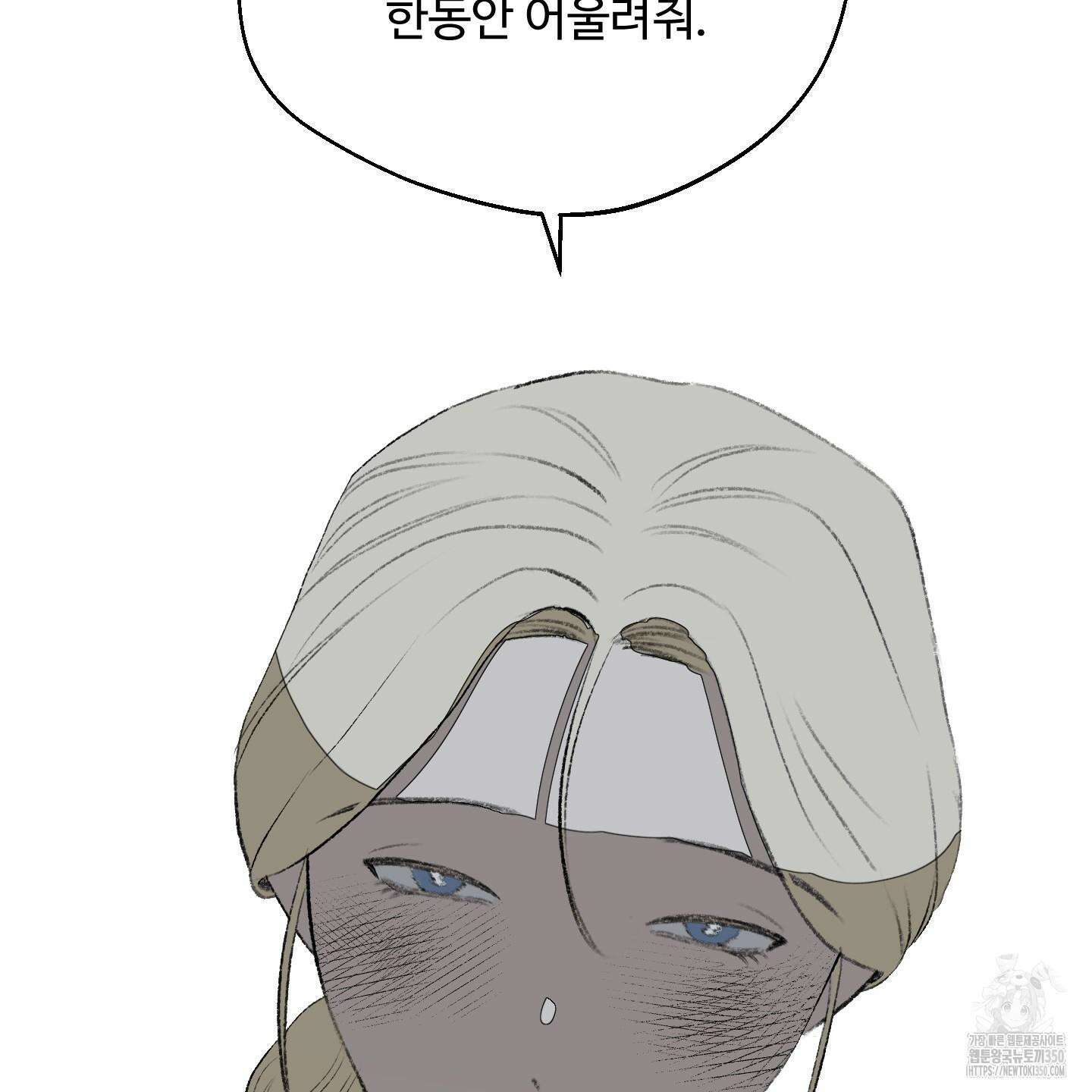 멜트 블레스 유 33화 82