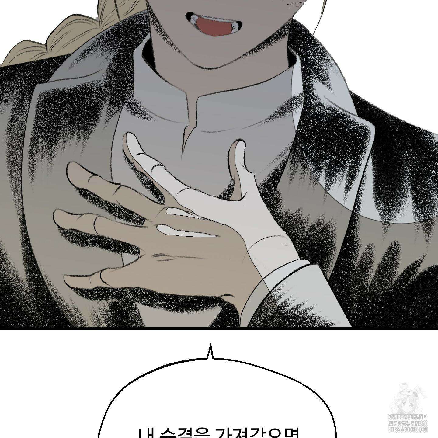 멜트 블레스 유 33화 83