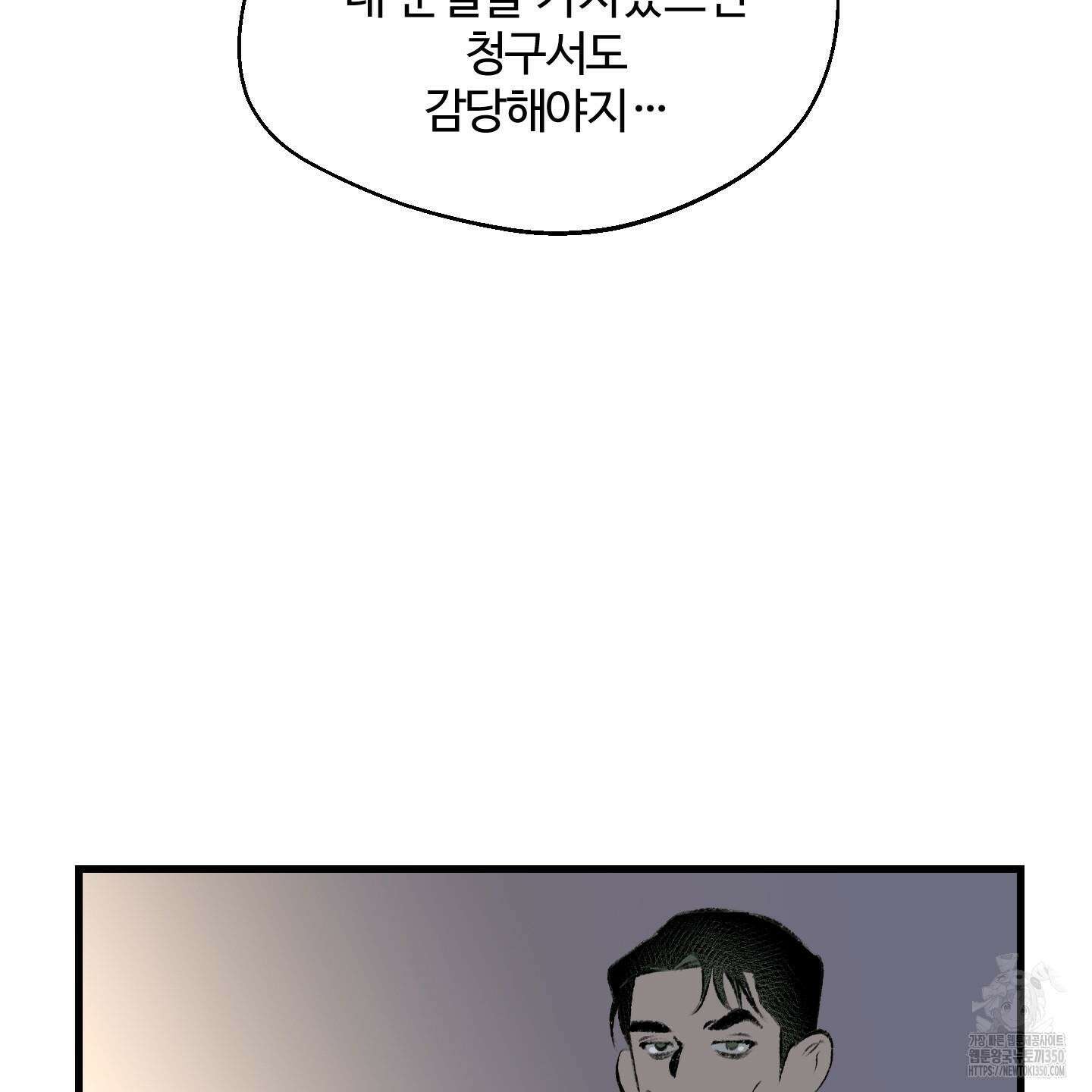 멜트 블레스 유 33화 84