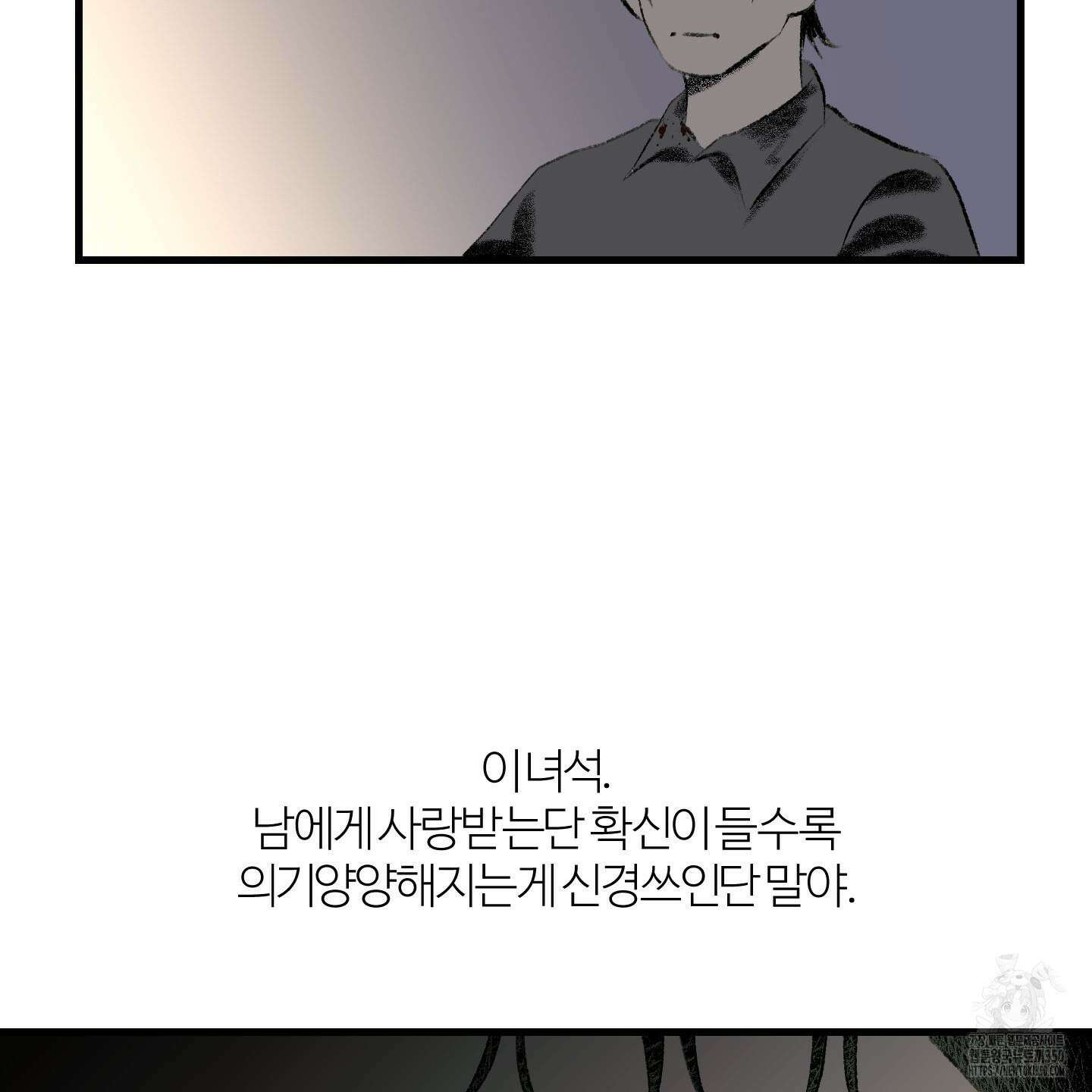 멜트 블레스 유 33화 85