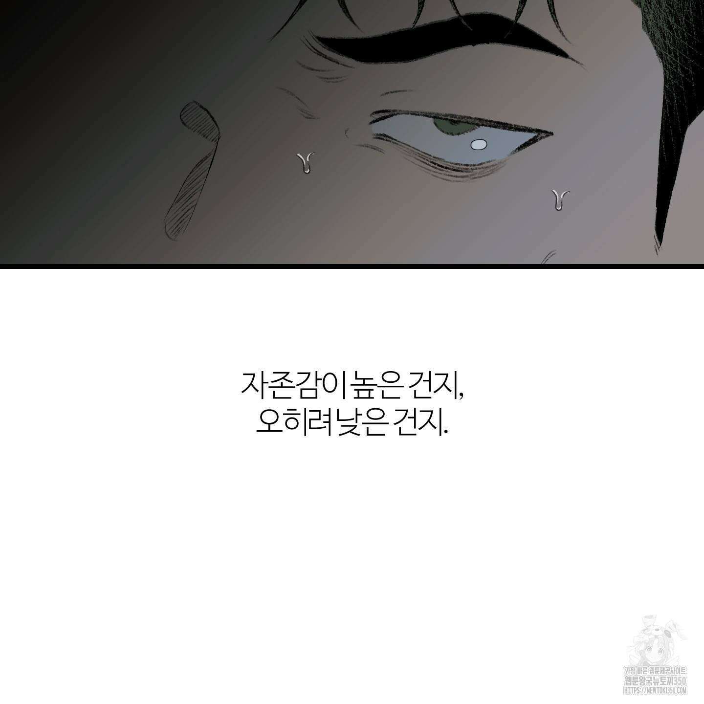 멜트 블레스 유 33화 86