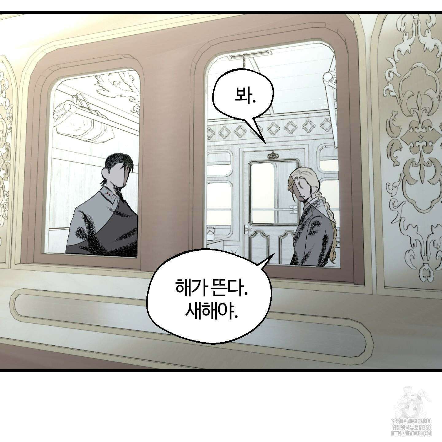 멜트 블레스 유 33화 87