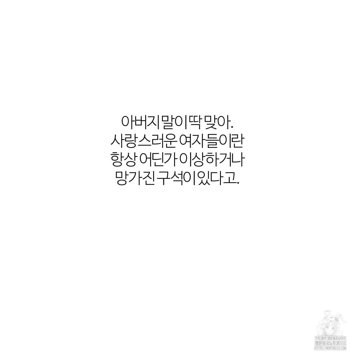 멜트 블레스 유 33화 88