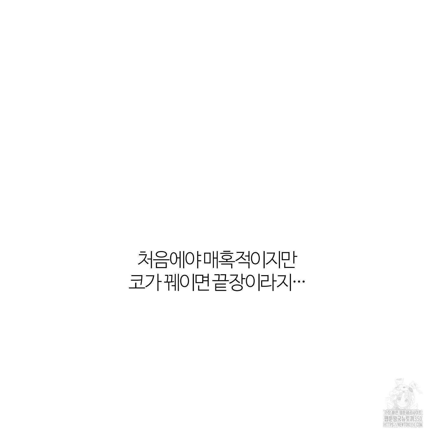멜트 블레스 유 33화 90