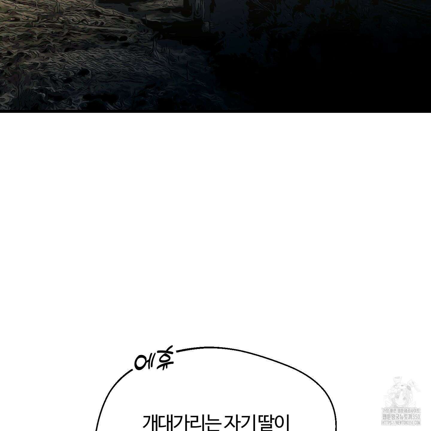 멜트 블레스 유 33화 93
