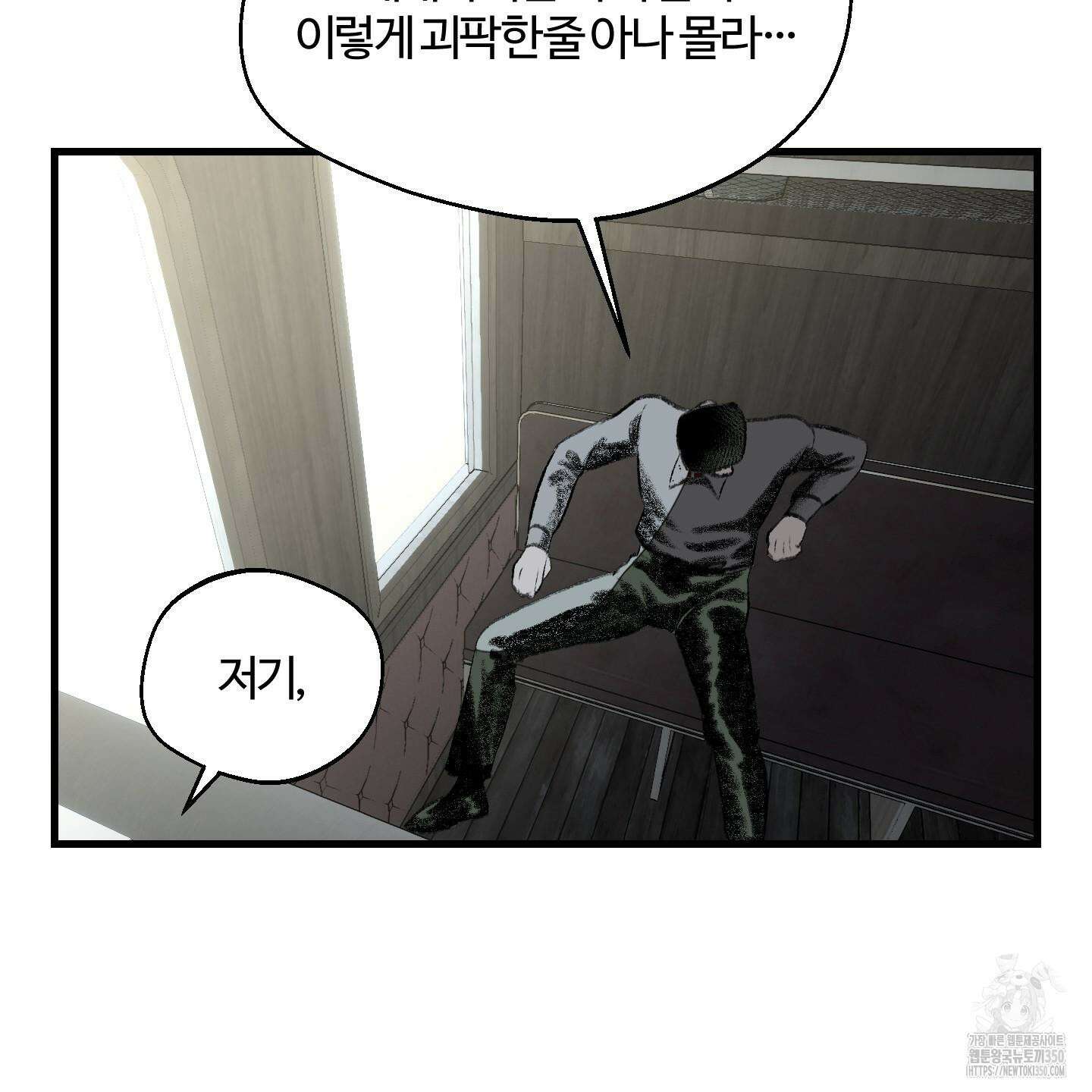 멜트 블레스 유 33화 94