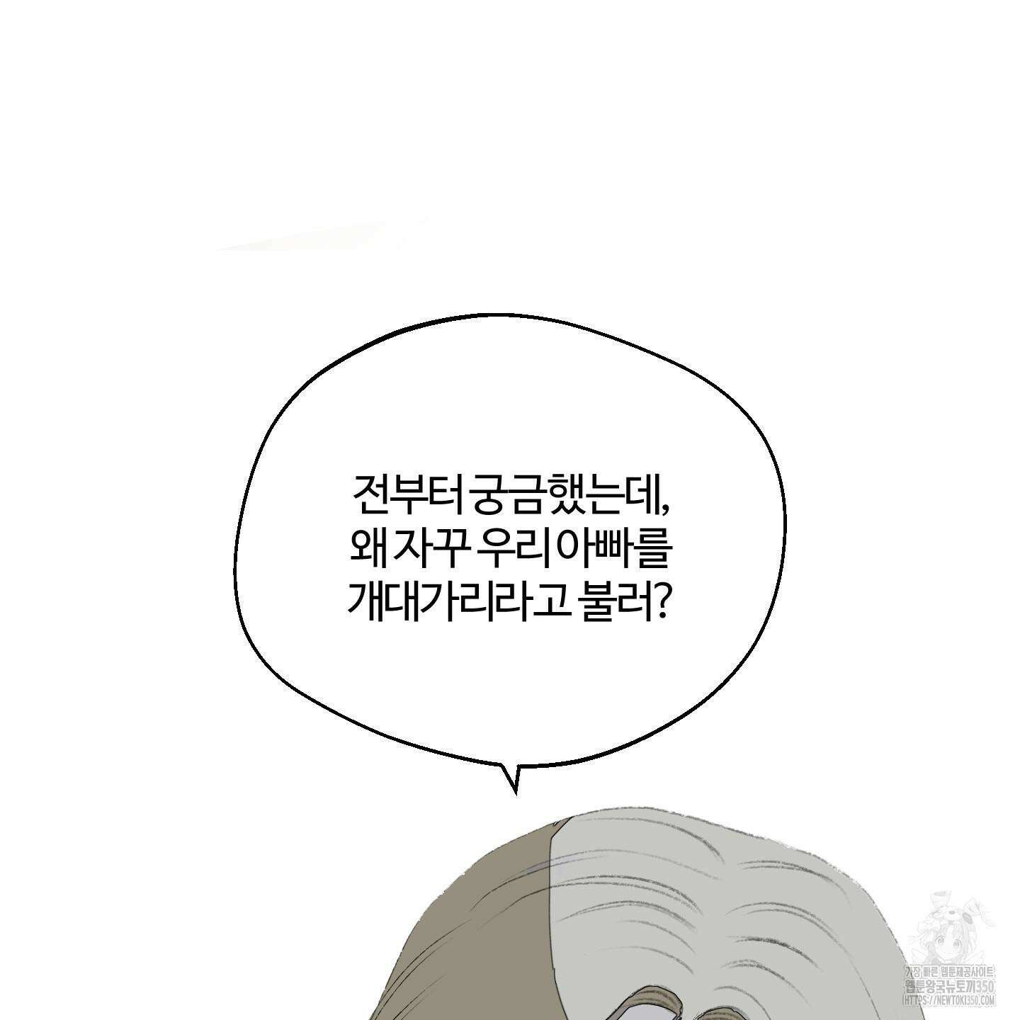 멜트 블레스 유 33화 95