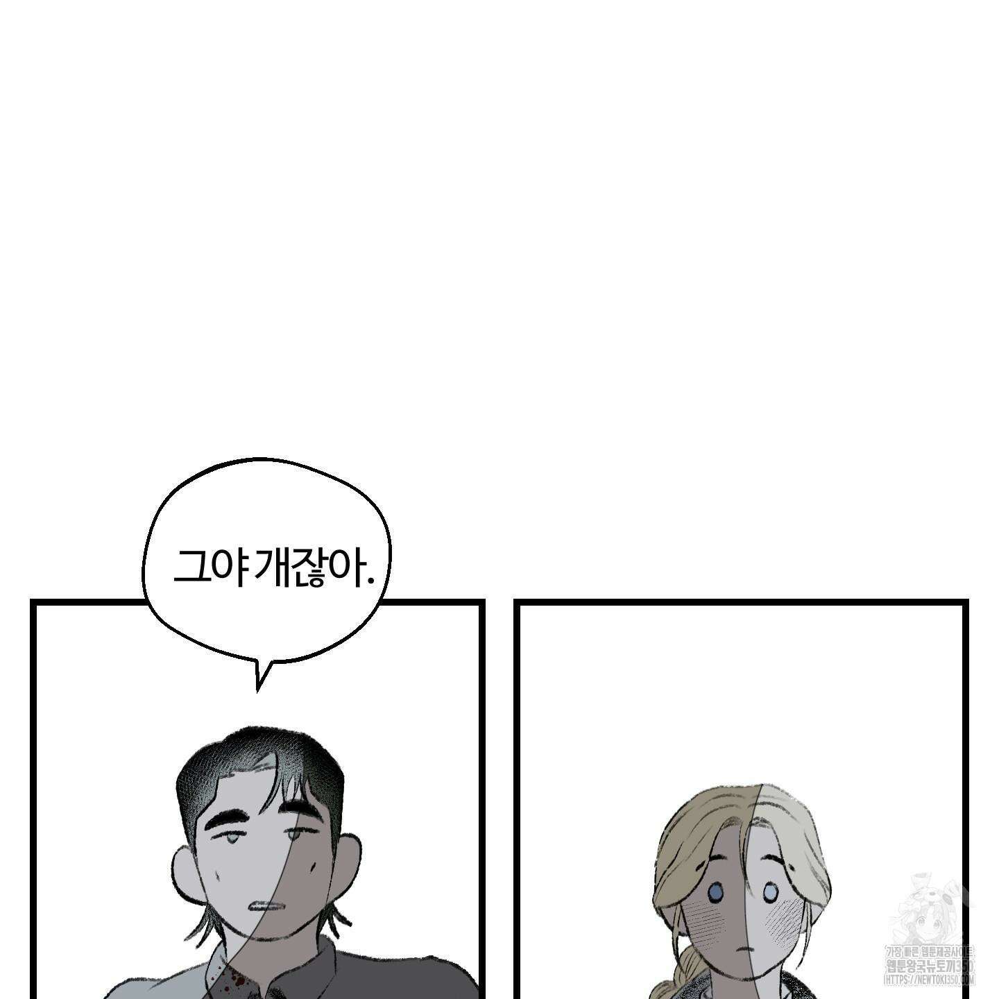 멜트 블레스 유 33화 97