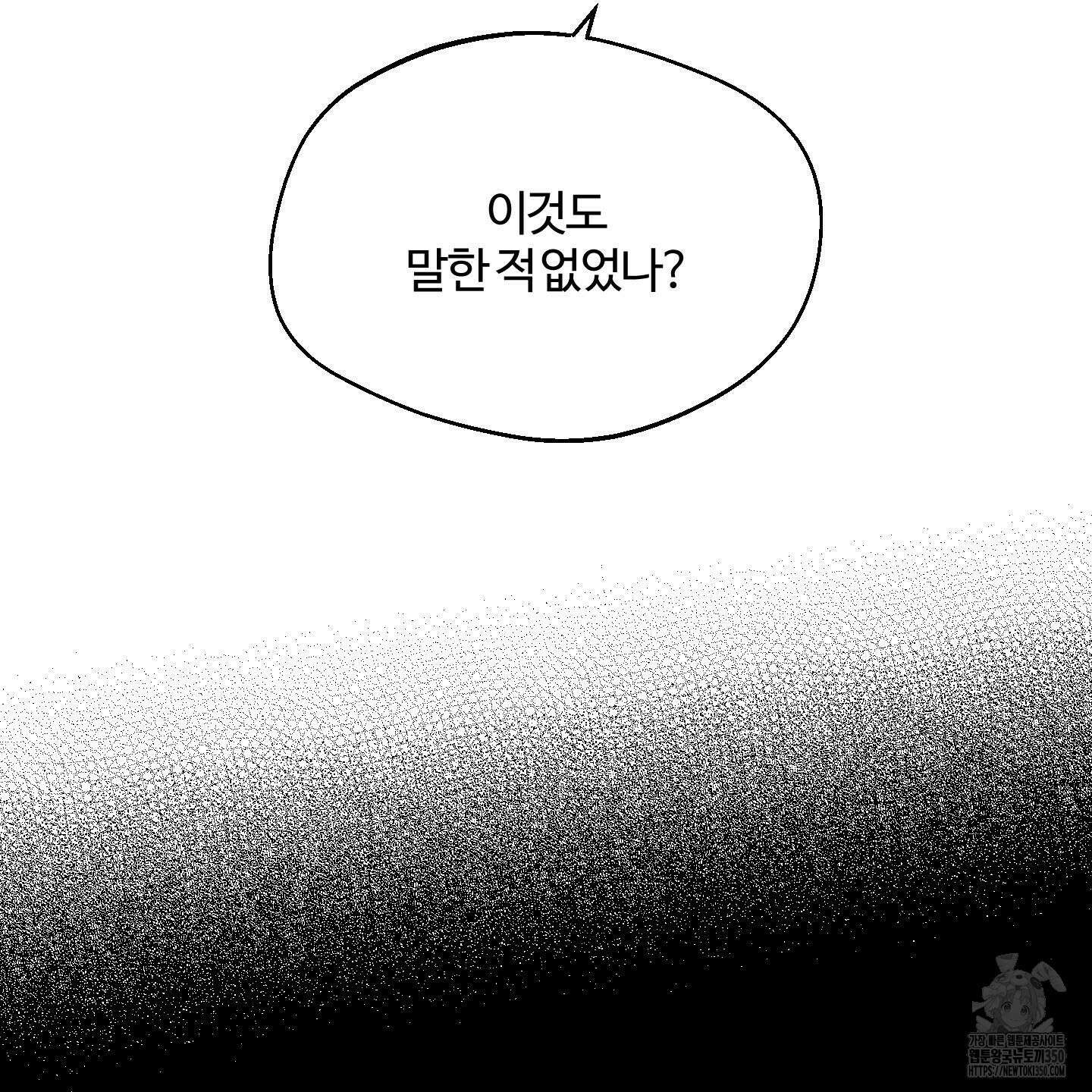 멜트 블레스 유 33화 102