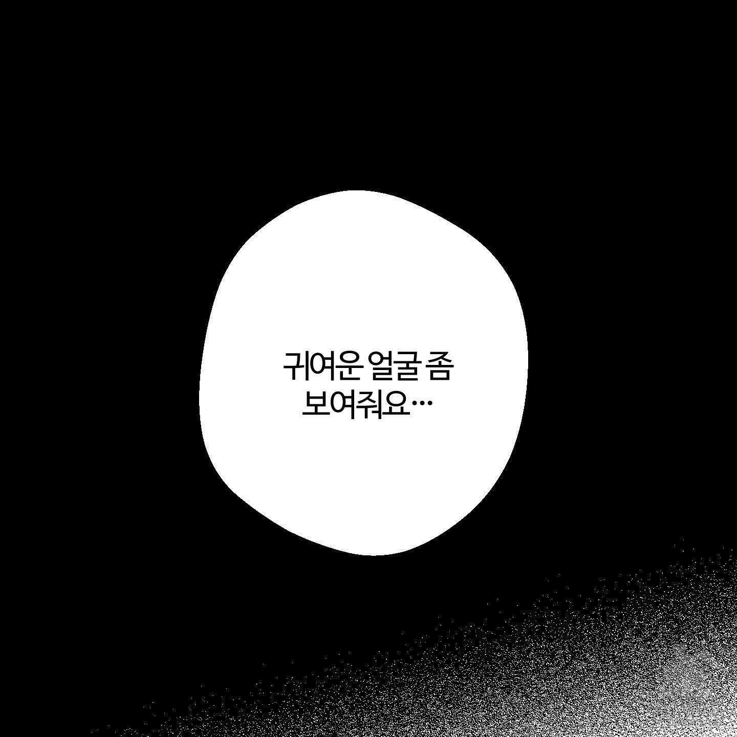 멜트 블레스 유 33화 112