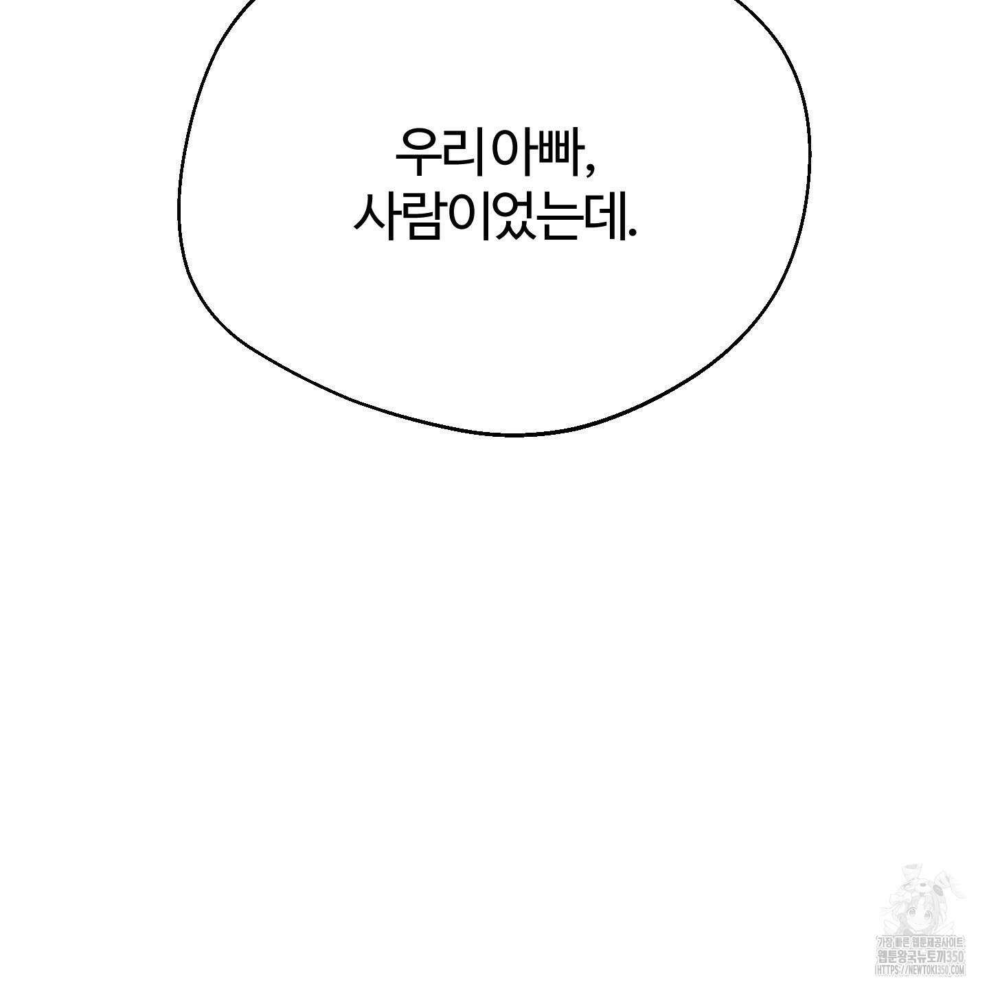 멜트 블레스 유 33화 118