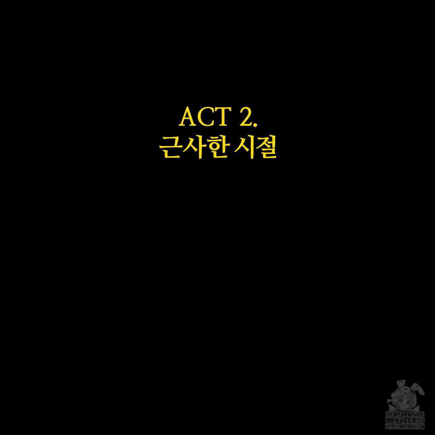 멜트 블레스 유 33화 120