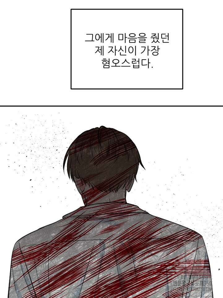 호랑이 굴 외전 6화 19
