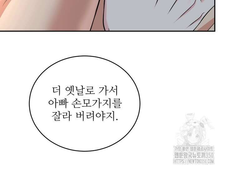 호랑이 굴 외전 6화 25