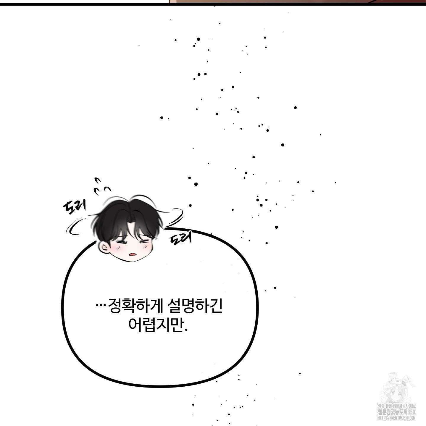 온더닷 23화 41