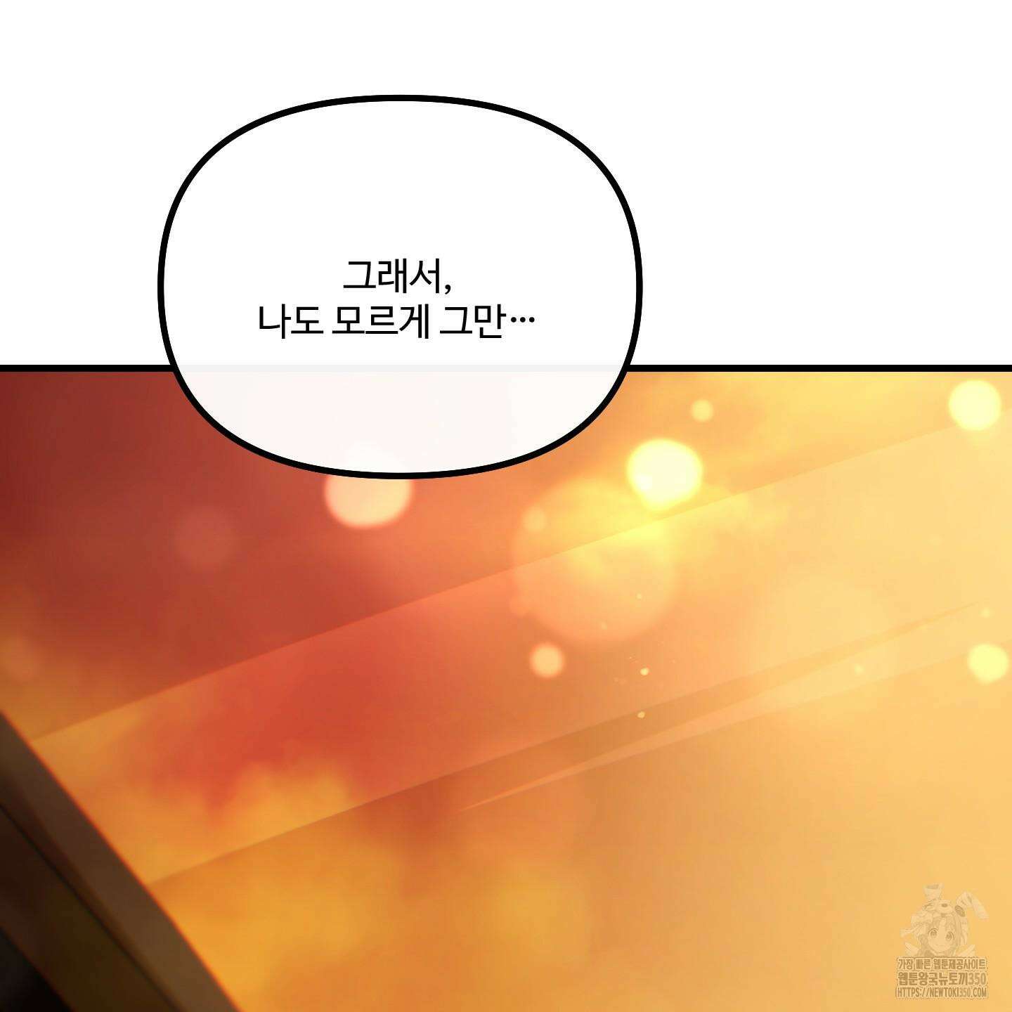 온더닷 23화 51