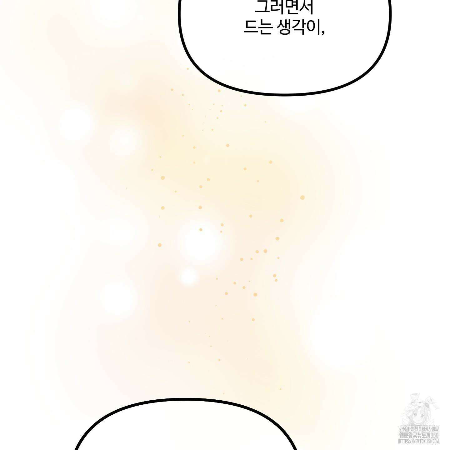 온더닷 23화 53