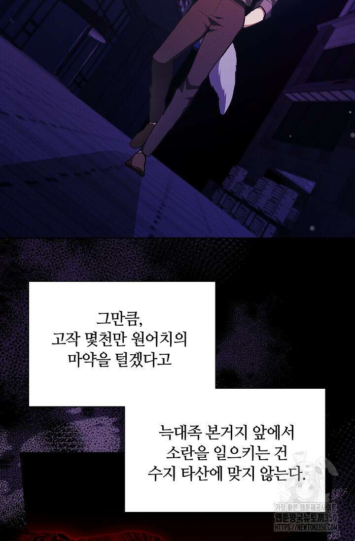 강아지는 건드리지 마라 7화 3