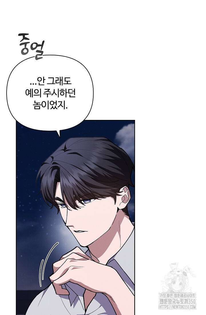 강아지는 건드리지 마라 7화 7