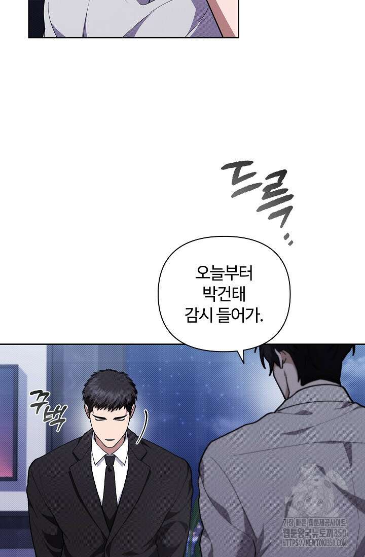 강아지는 건드리지 마라 7화 8