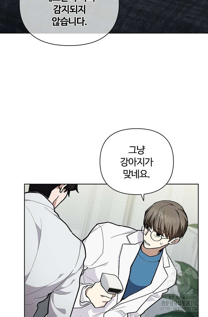 강아지는 건드리지 마라 7화 17