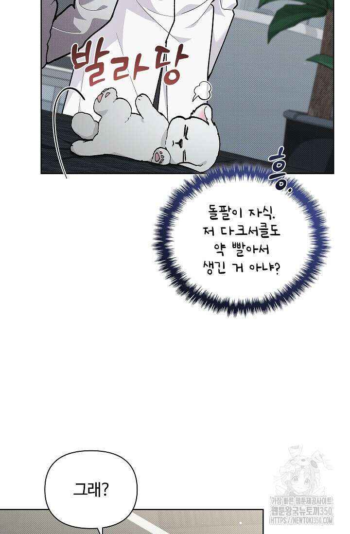 강아지는 건드리지 마라 7화 18