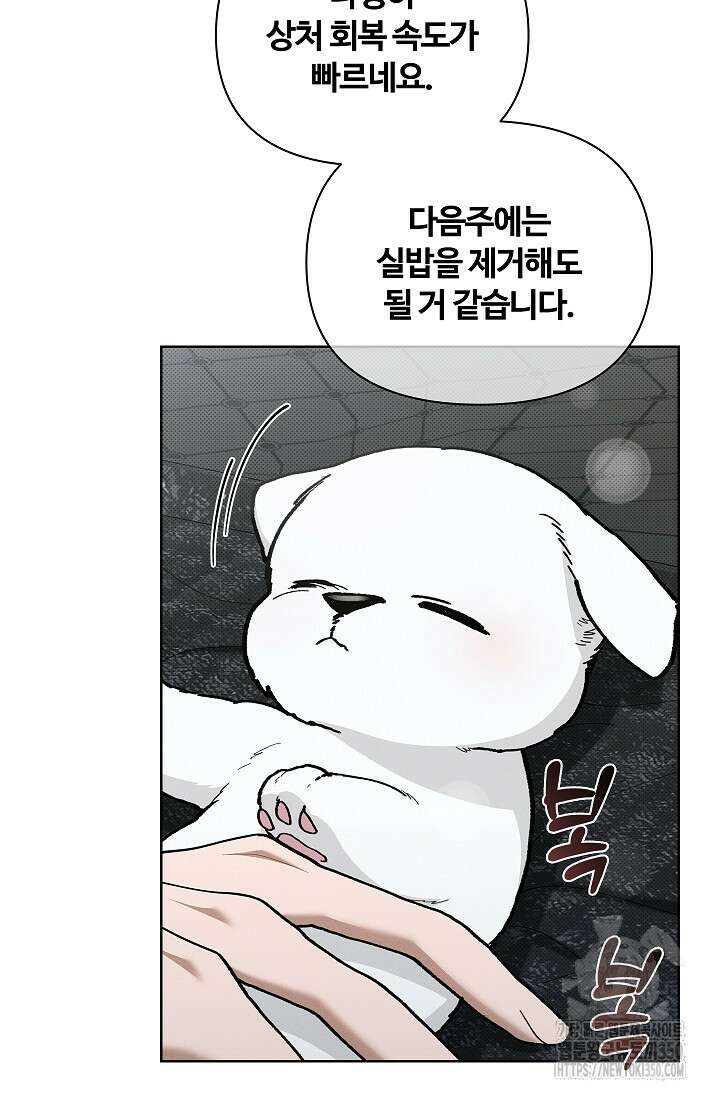 강아지는 건드리지 마라 7화 20