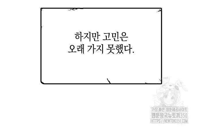 검은 꽃이 되었다 19화 5