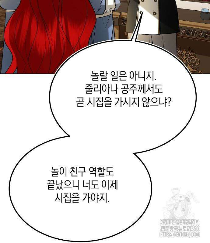 검은 꽃이 되었다 19화 10