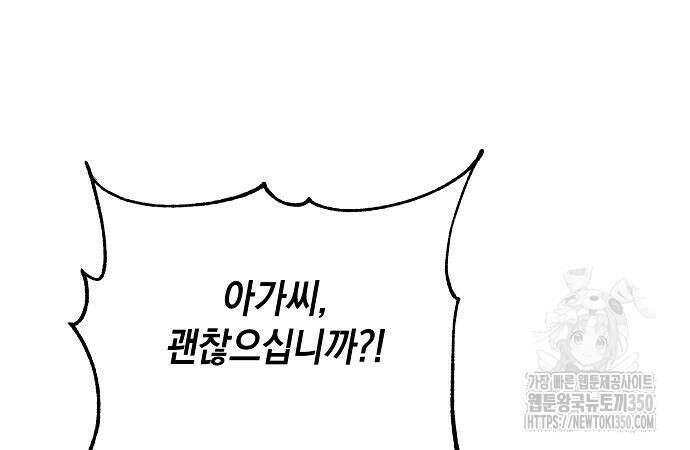 검은 꽃이 되었다 19화 20