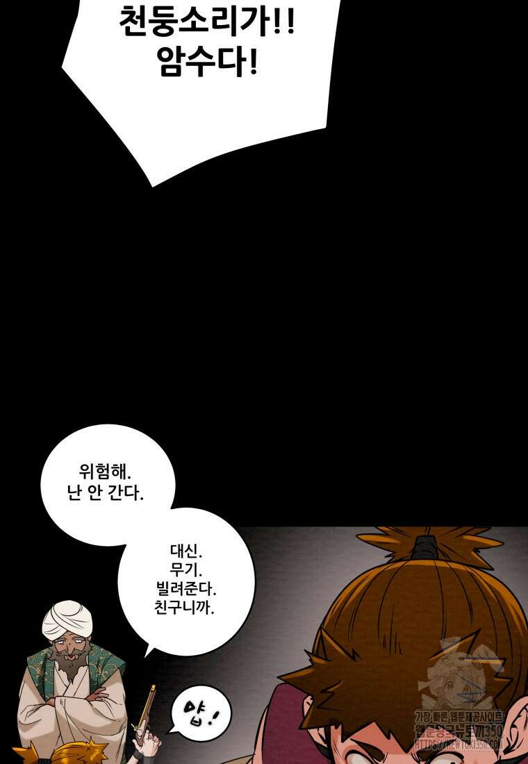 천광명월 173화 43