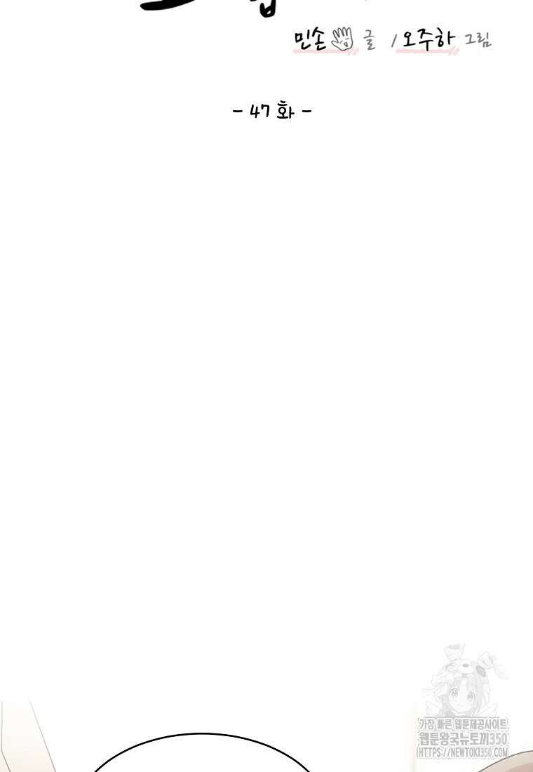 내 룸메이트를 소개합니다 47화 3
