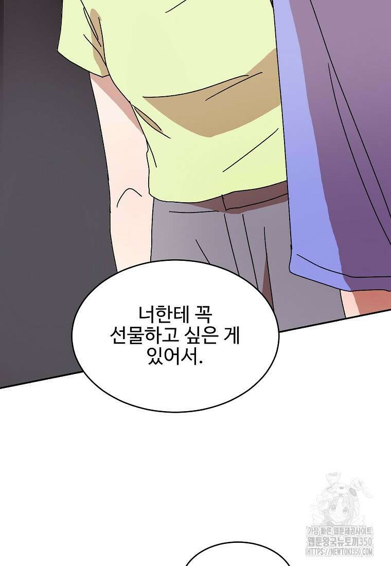 내 룸메이트를 소개합니다 47화 5
