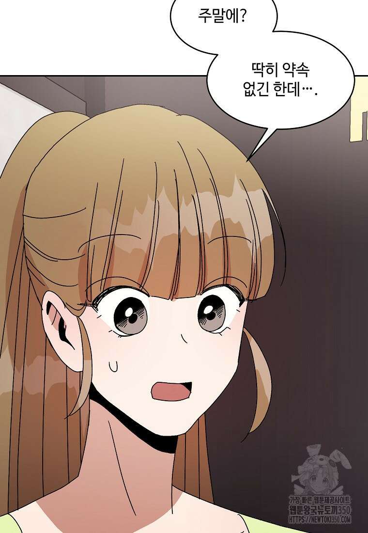 내 룸메이트를 소개합니다 47화 6