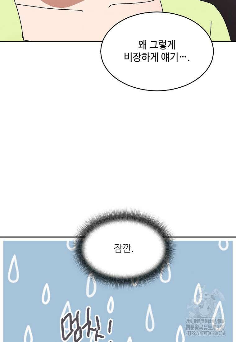 내 룸메이트를 소개합니다 47화 7