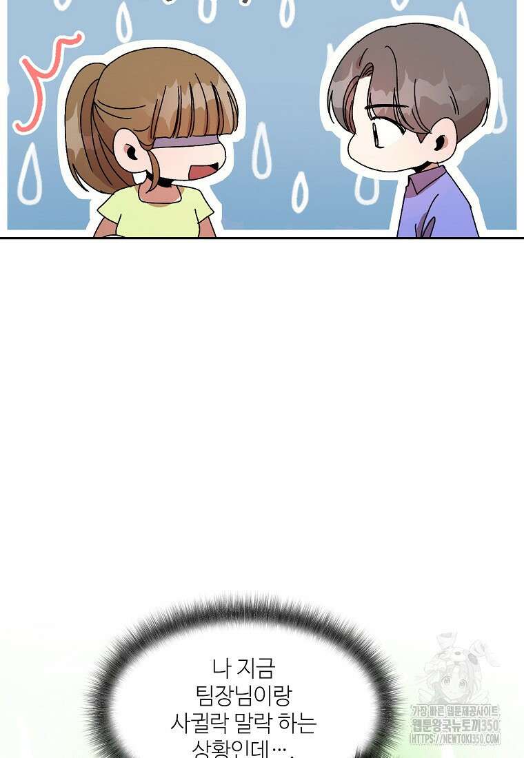 내 룸메이트를 소개합니다 47화 8