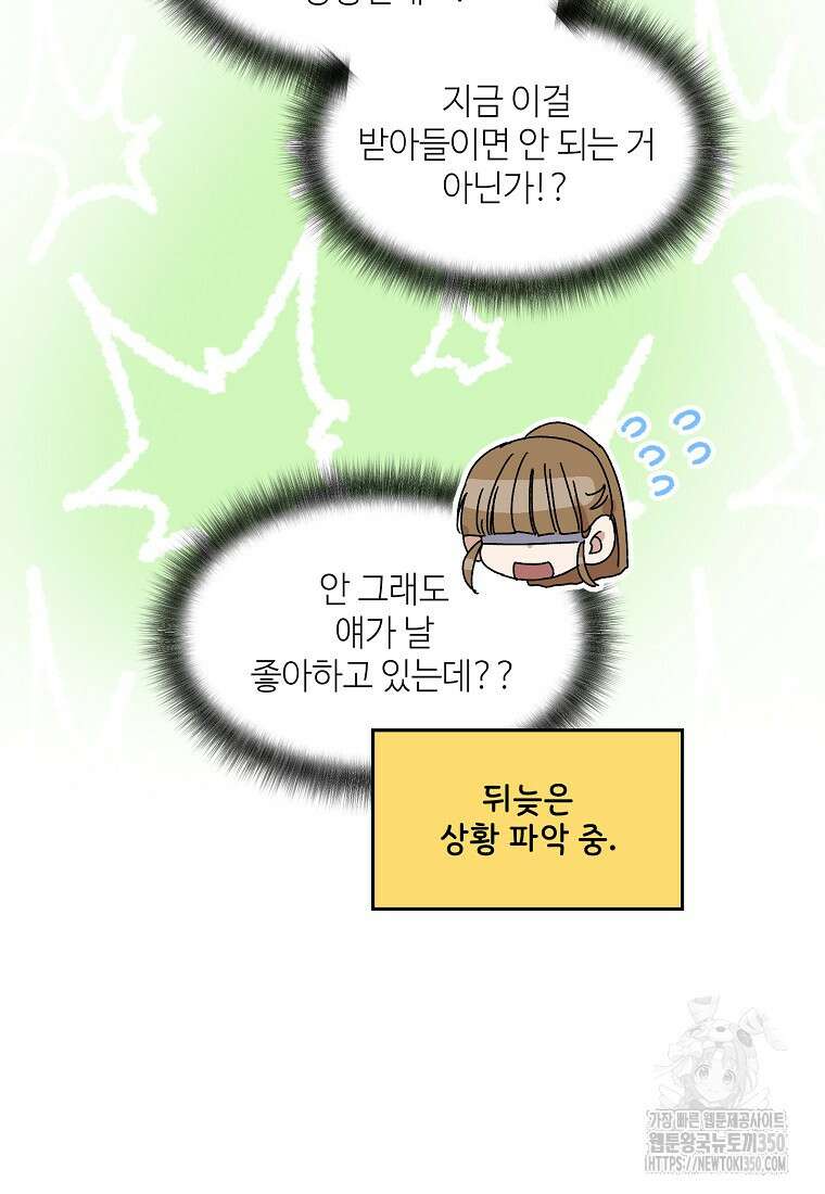내 룸메이트를 소개합니다 47화 9