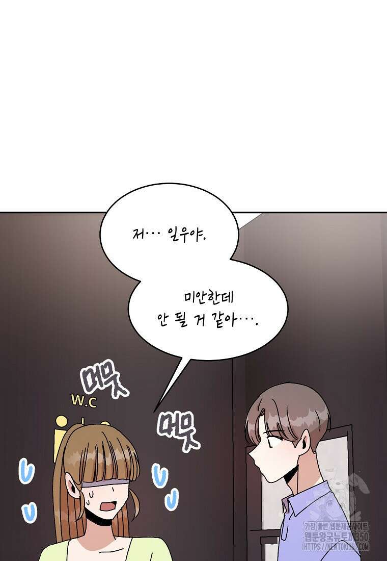 내 룸메이트를 소개합니다 47화 10