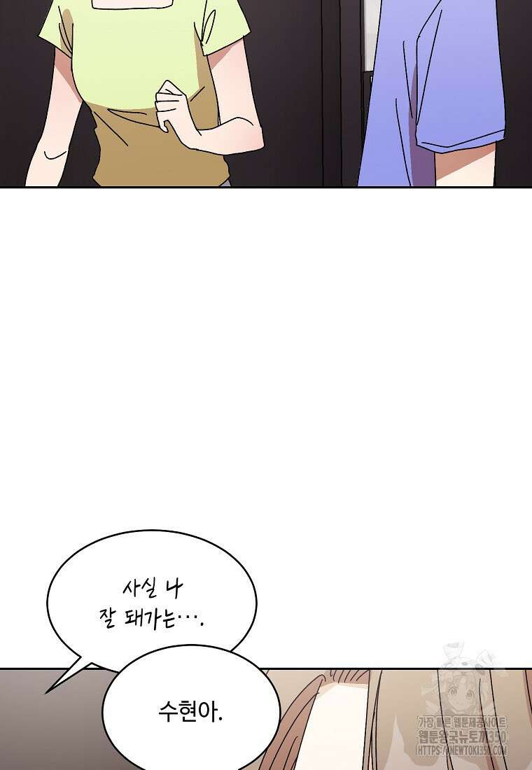 내 룸메이트를 소개합니다 47화 11