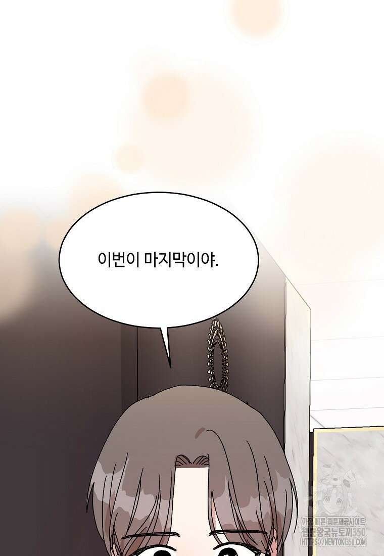 내 룸메이트를 소개합니다 47화 13