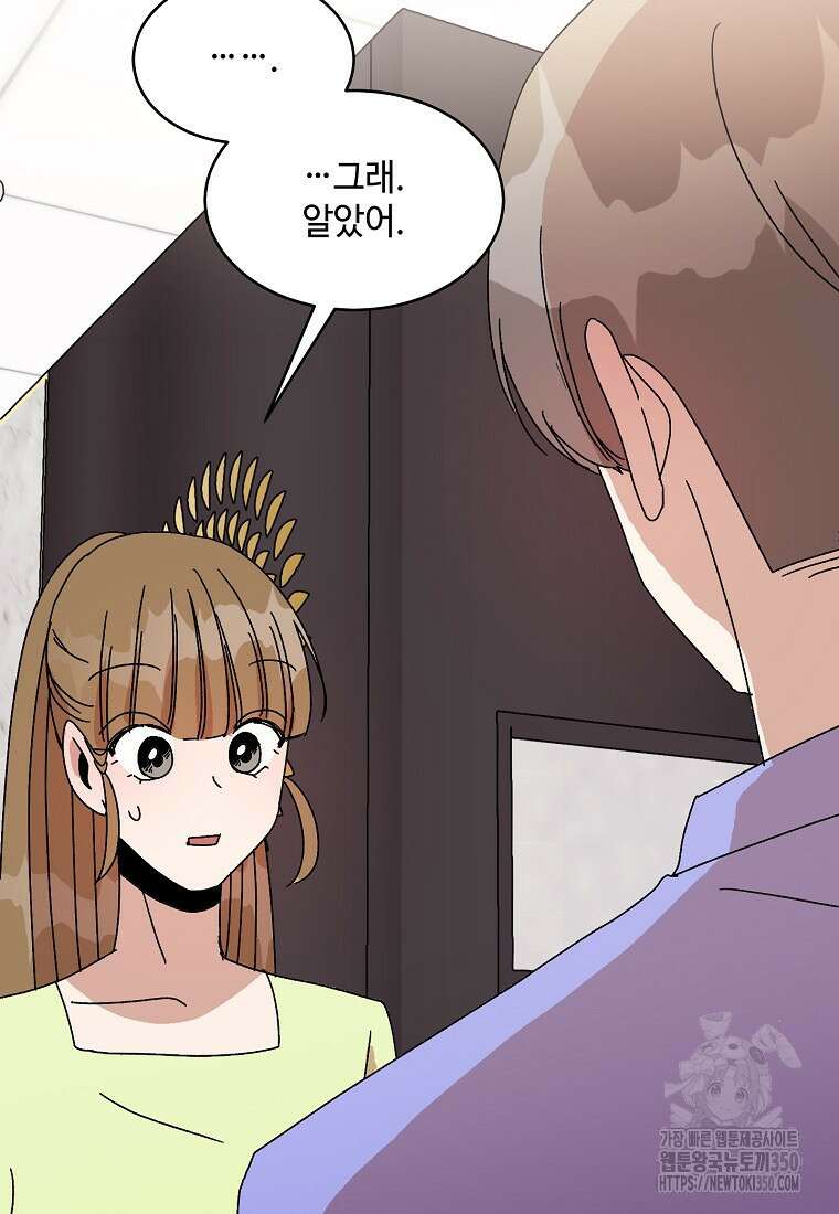 내 룸메이트를 소개합니다 47화 16