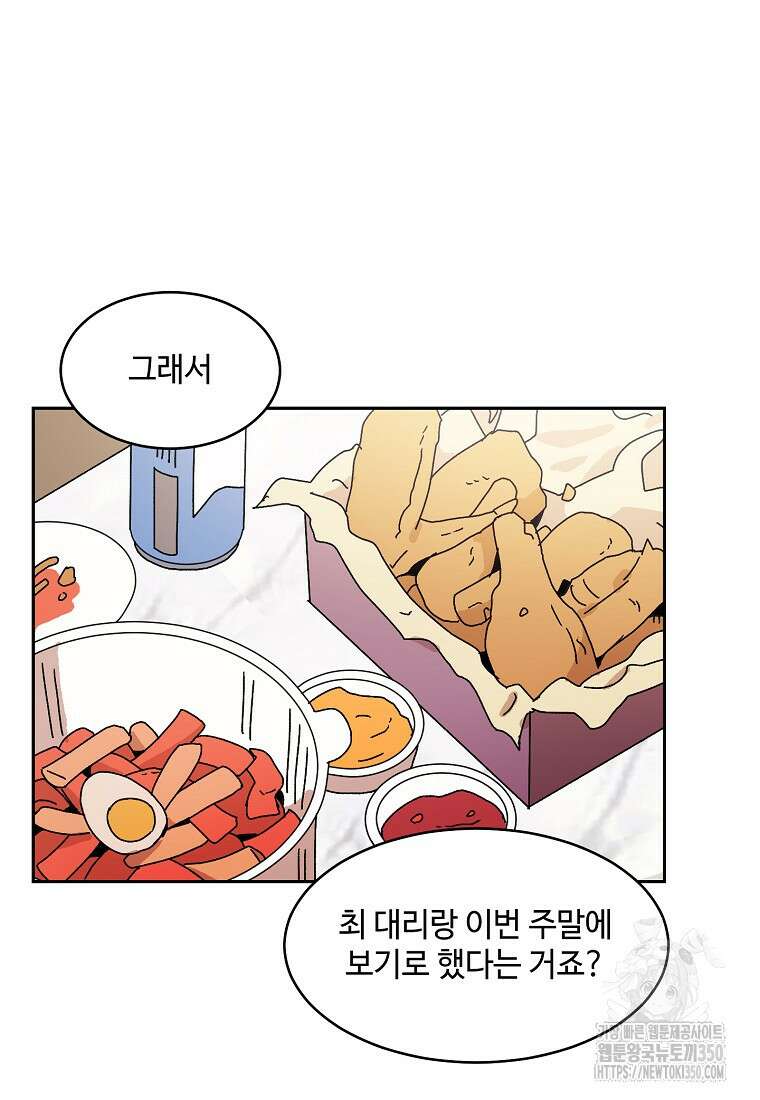 내 룸메이트를 소개합니다 47화 18
