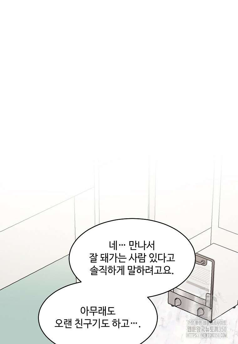 내 룸메이트를 소개합니다 47화 19