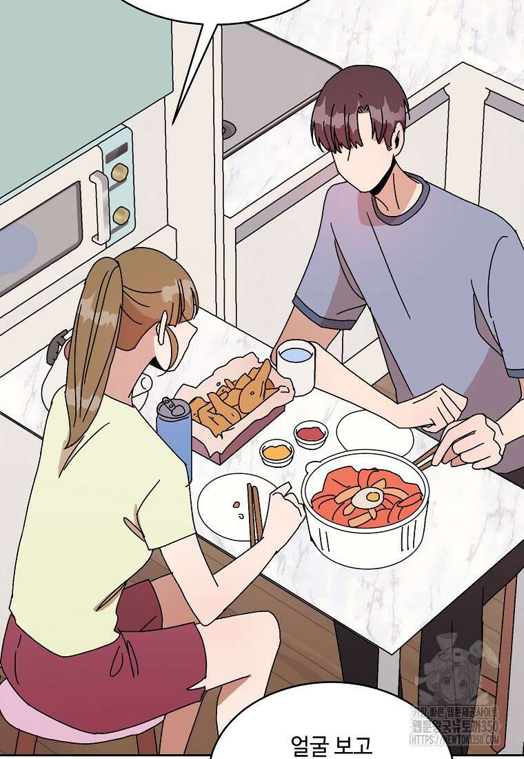 내 룸메이트를 소개합니다 47화 20